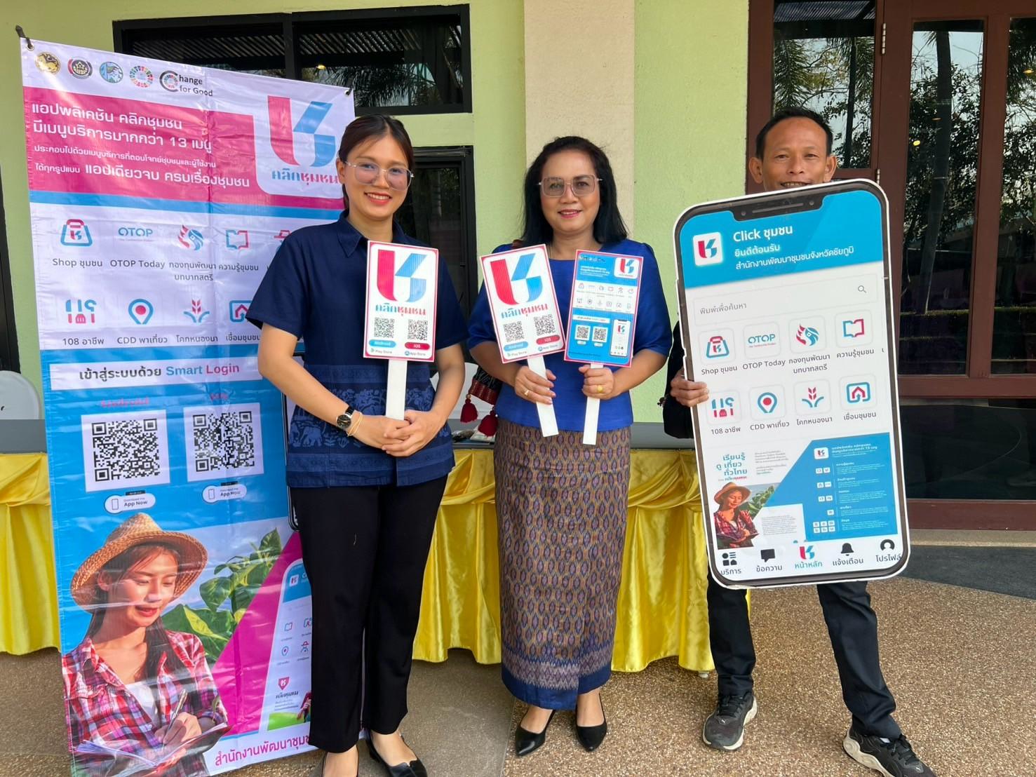 “Click ชุมชน” มาแล้ว! พช.ชัยภูมิ บุกงานมหกรรมการออม 51 ปี ทุนชุมชน