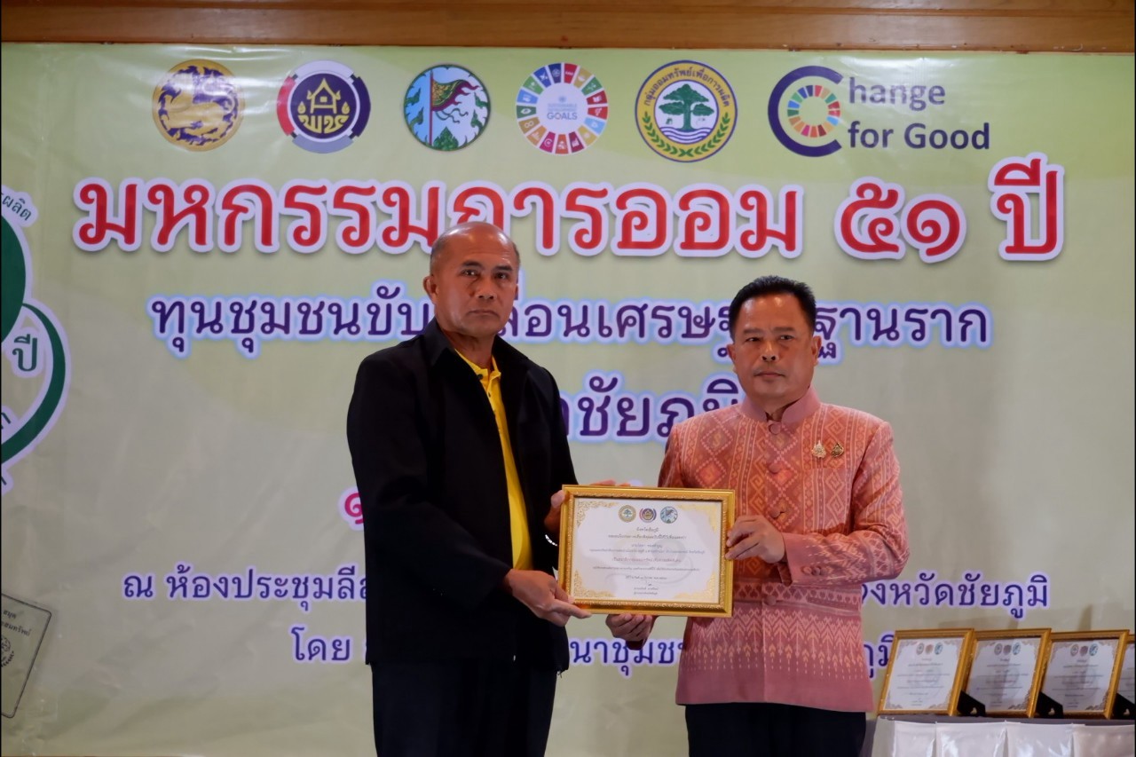 พิธีมอบใบประกาศเกียรติคุณ กลุ่มออมทรัพย์เพื่อการผลิตดีเด่น จังหวัดชัยภูมิ ประจำปี 2568