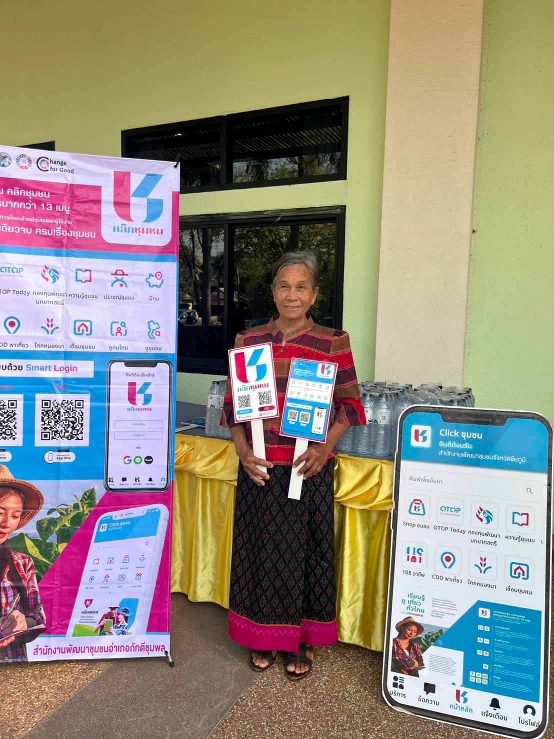 “Click ชุมชน” มาแล้ว! พช.ชัยภูมิ บุกงานมหกรรมการออม 51 ปี ทุนชุมชน