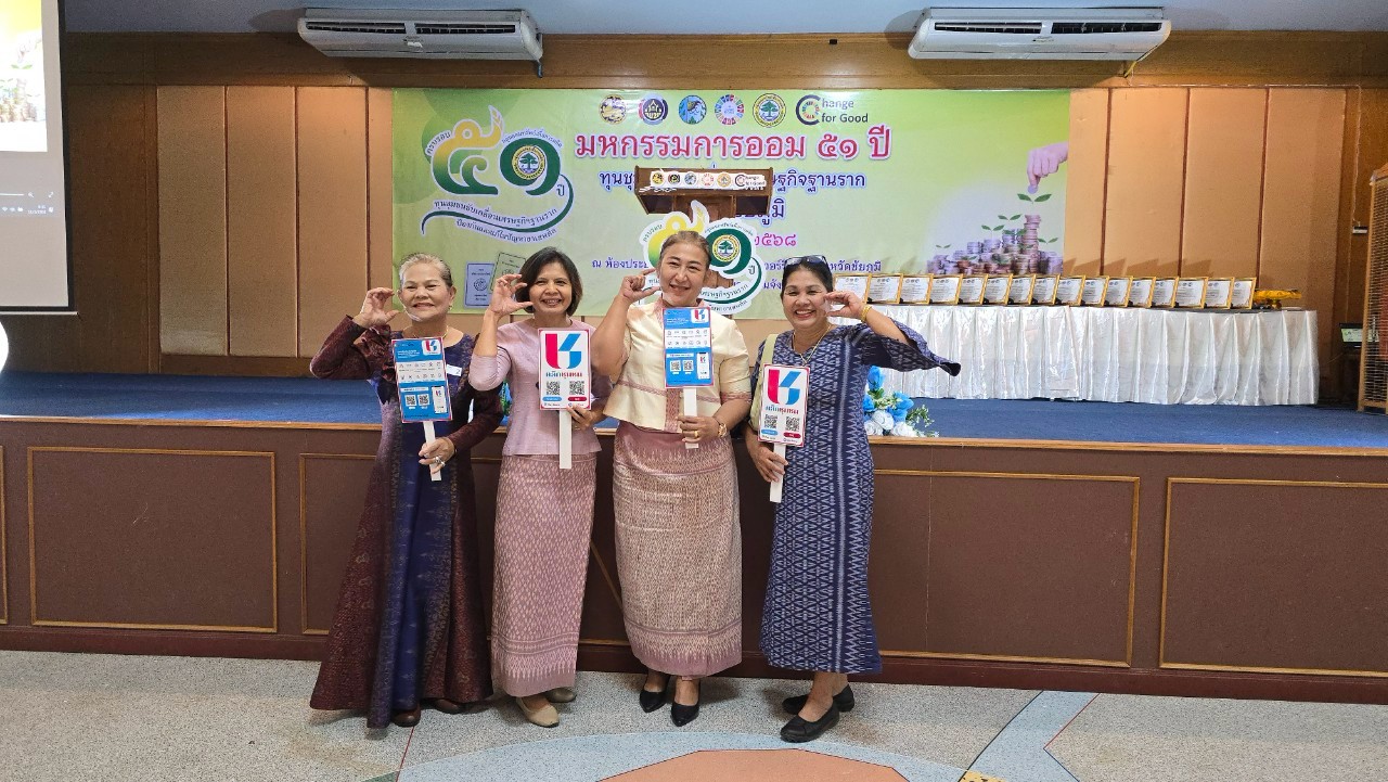 “Click ชุมชน” มาแล้ว! พช.ชัยภูมิ บุกงานมหกรรมการออม 51 ปี ทุนชุมชน