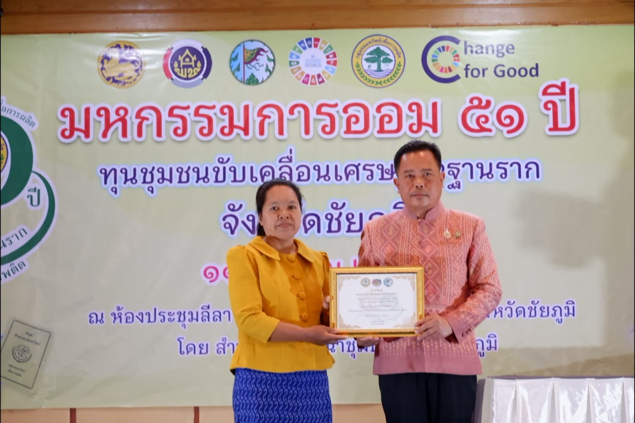 พิธีมอบใบประกาศเกียรติคุณ กลุ่มออมทรัพย์เพื่อการผลิตดีเด่น จังหวัดชัยภูมิ ประจำปี 2568