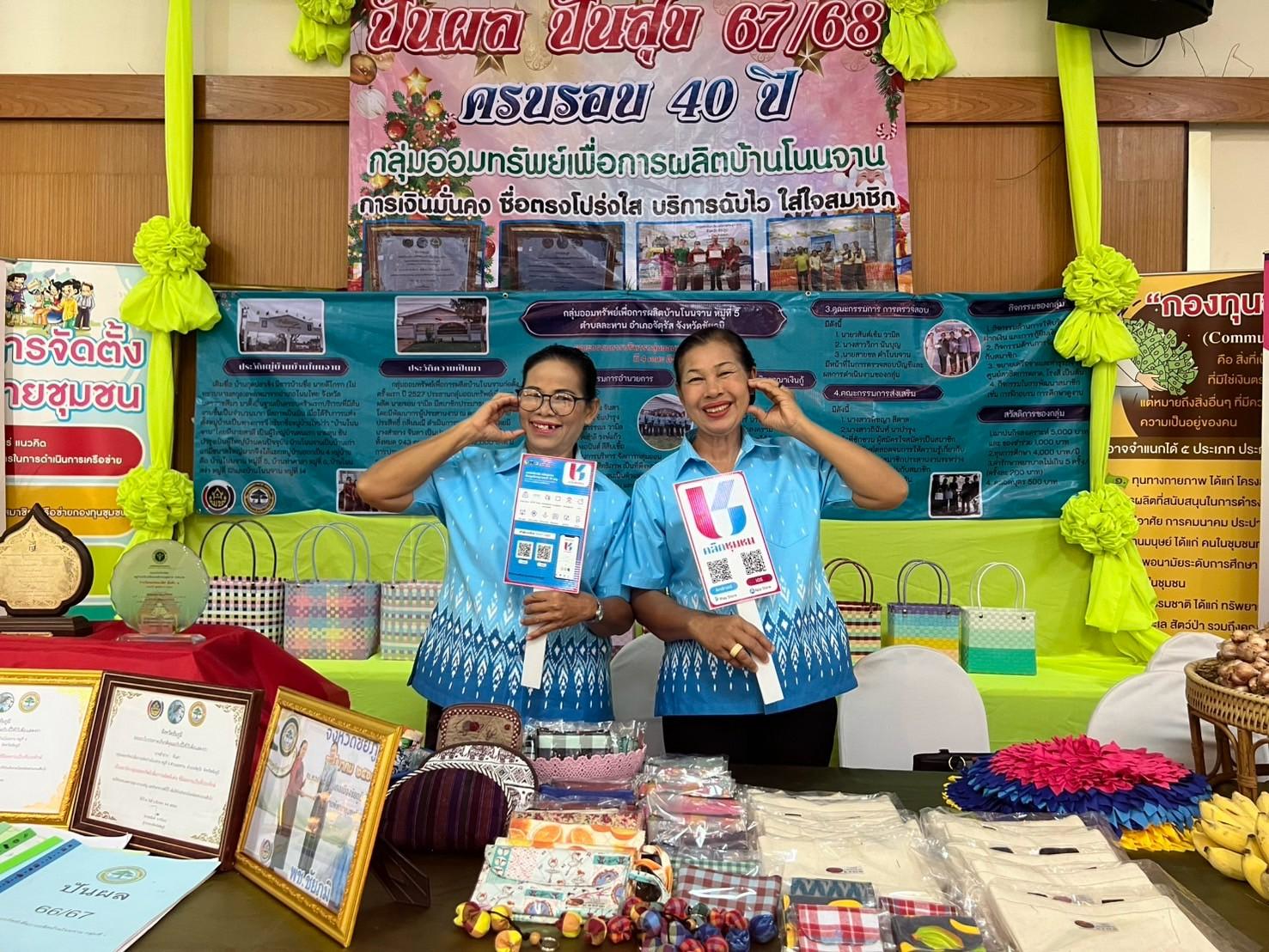 “Click ชุมชน” มาแล้ว! พช.ชัยภูมิ บุกงานมหกรรมการออม 51 ปี ทุนชุมชน