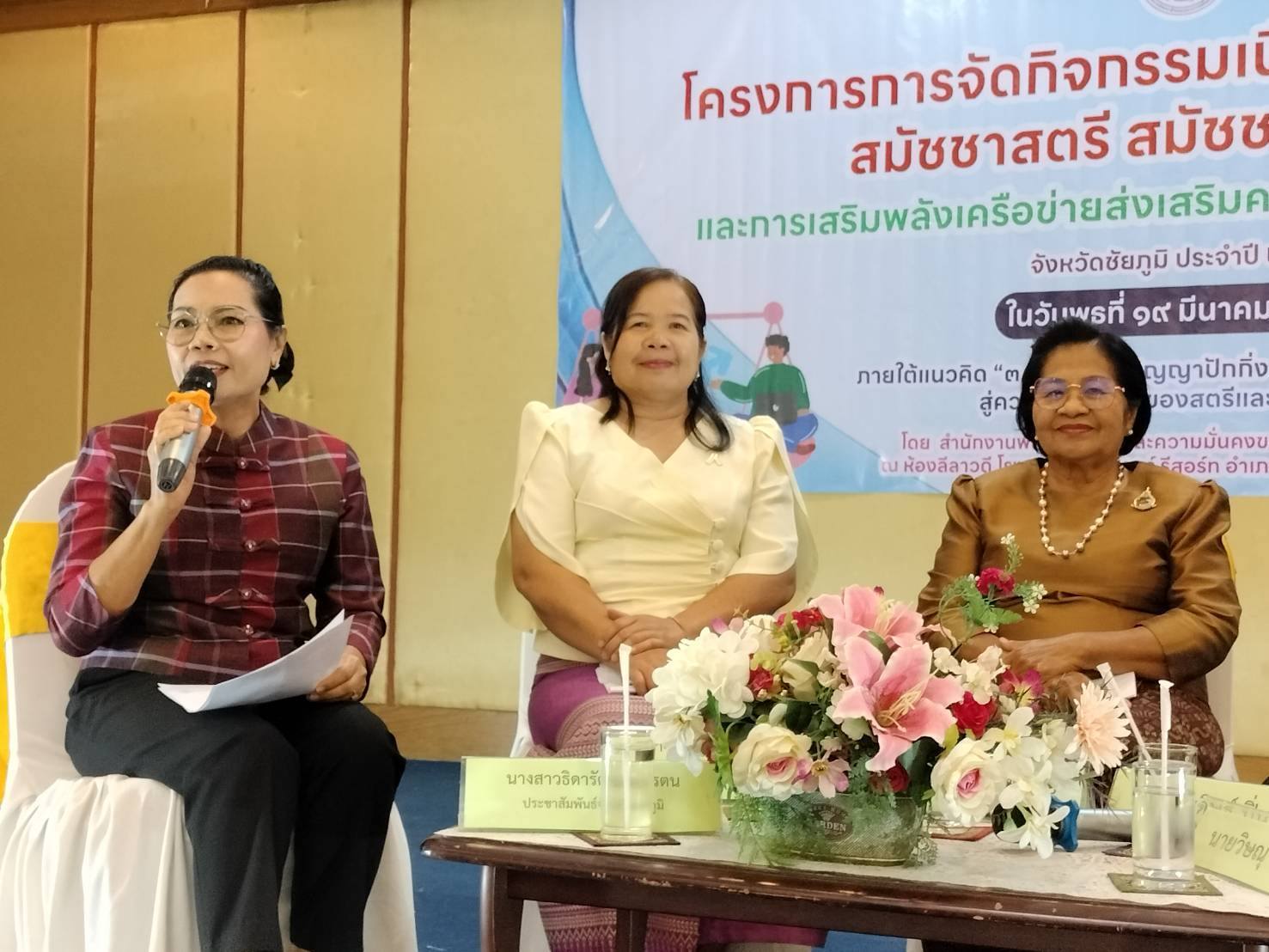 พช.ชัยภูมิ ร่วมเวทีเสวนาตามโครงการการจัดกิจกรรมเนื่องในวันสตรีสากล สมัชชาสตรี สมัชชาครอบครัวและการเสริมพลังภาคีเครือข่ายส่งเสริมความเสมอภาคระหว่างเพศ จังหวัดชัยภูมิ ประจำปี 2568