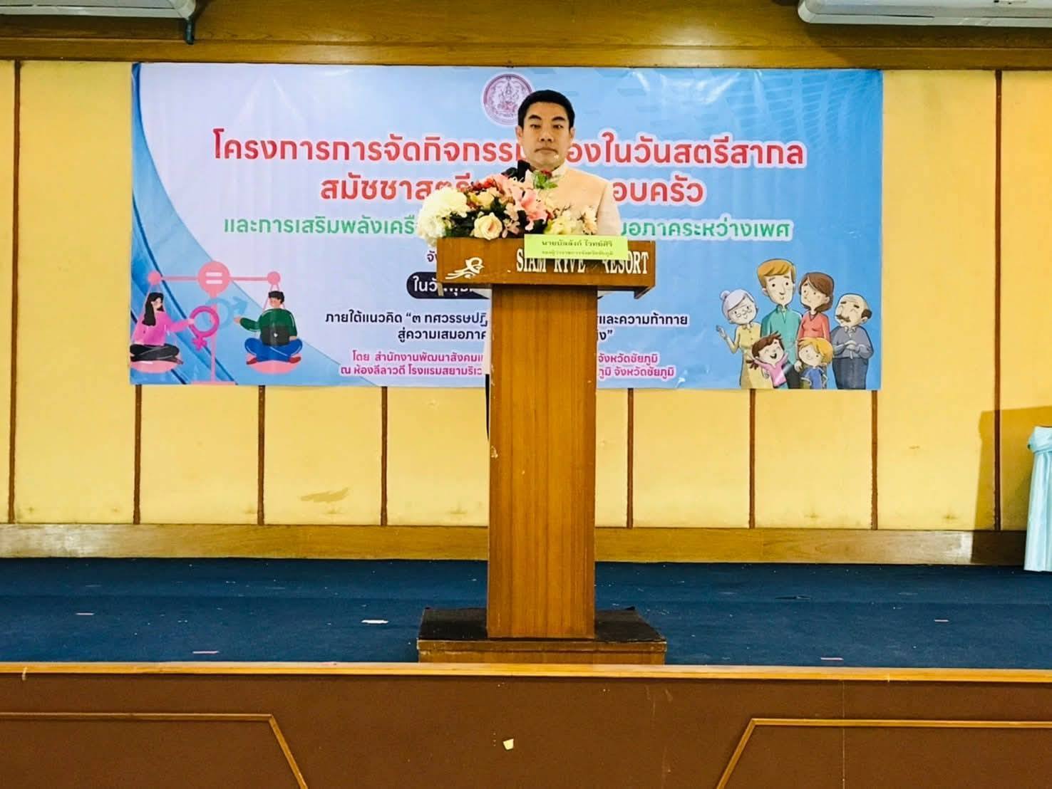 พช.ชัยภูมิ ร่วมเวทีเสวนาตามโครงการการจัดกิจกรรมเนื่องในวันสตรีสากล สมัชชาสตรี สมัชชาครอบครัวและการเสริมพลังภาคีเครือข่ายส่งเสริมความเสมอภาคระหว่างเพศ จังหวัดชัยภูมิ ประจำปี 2568