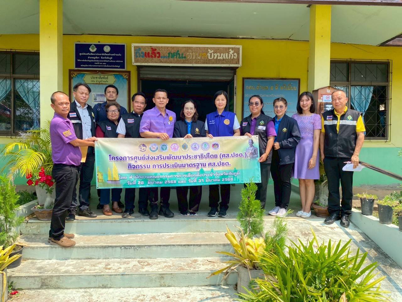 พช.ชัยภูมิ : โครงการศูนย์ส่งเสริมพัฒนาประชาธิปไตย (ศส.ปชต.)