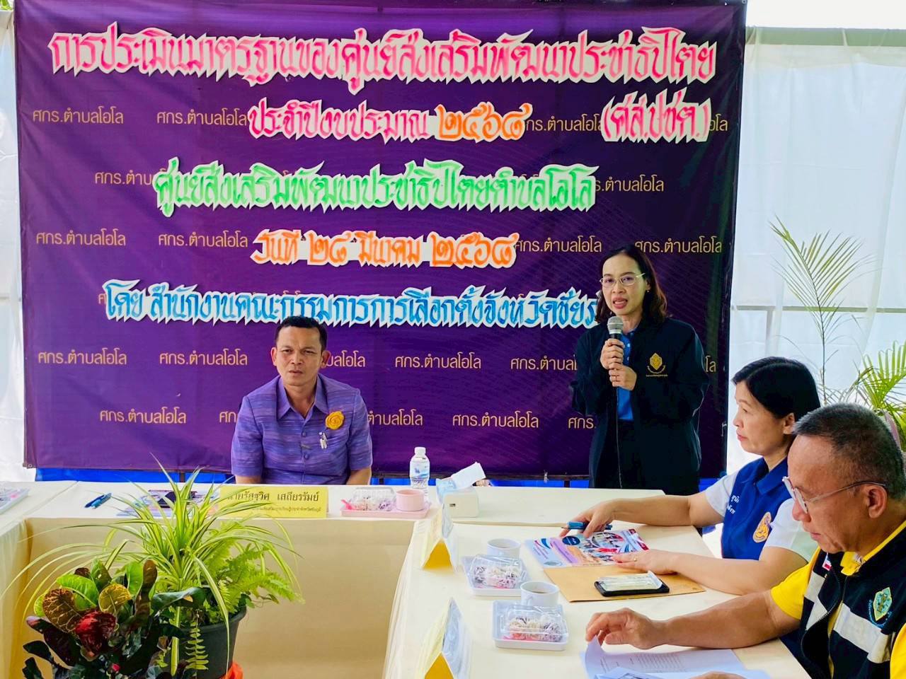 พช.ชัยภูมิ : โครงการศูนย์ส่งเสริมพัฒนาประชาธิปไตย (ศส.ปชต.)