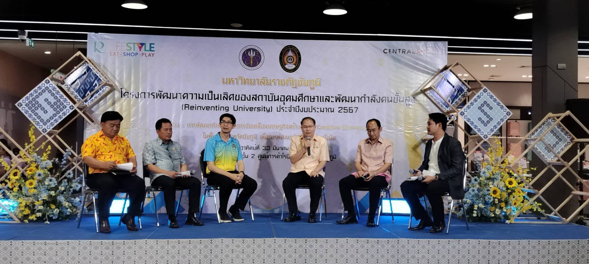 พช. ชัยภูมิ ร่วมโครงการพัฒนาความเป็นเลิศของสถาบันอุดมศึกษาและพัฒนากำลังคนขั้นสูง (Reinventing University)